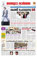 Metrovaartha - Ernakulam