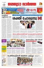 Metrovaartha - Thiruvananthapuram