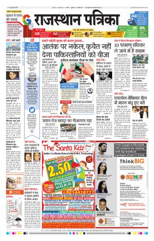 RAJASTHAN PATRIKA NAGAUR DAK