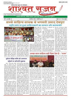 शाश्वत सृजन फरवरी 2017