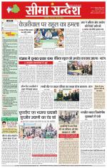 Hanumangarh Seema Sandesh 