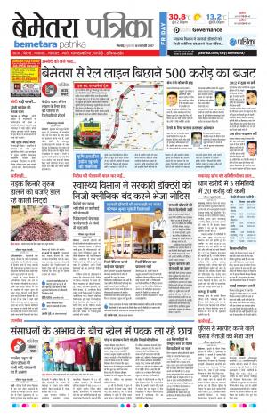 Bemetara Patrika