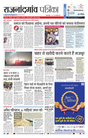 Rajnandgaon Patrika