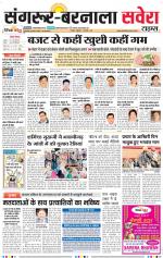 Sangrur / Barnala Savera