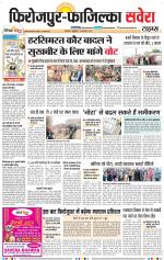 Firozpur / Fazilka Savera