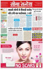 Ganganagar Seema Sandesh 