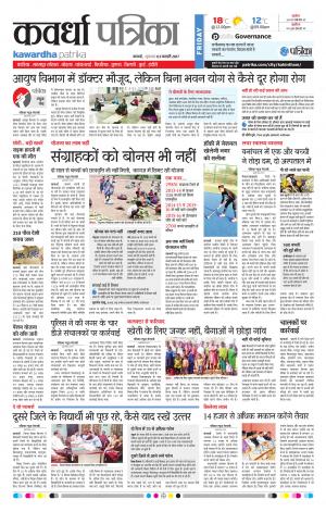 Kawardha Patrika