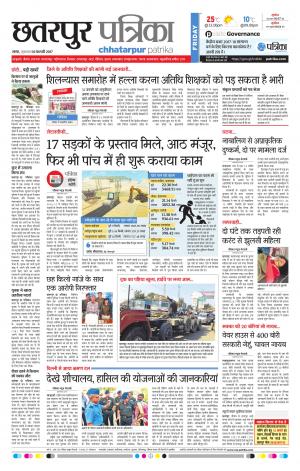 Chhatapur Patrika