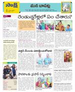 Guntur Constituencies