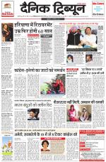 Dainik Tribune (Karnal Edition)