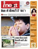 Kanpur Hindi ePaper, Kanpur Hindi Newspaper - InextLive