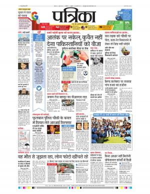 shivpuri patrika