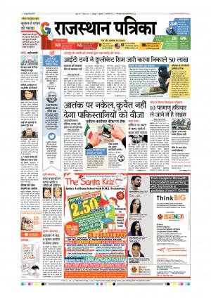 Rajsamand Edition