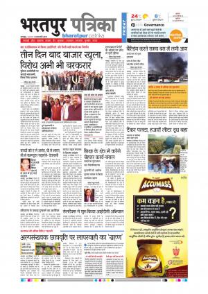 Bharatpur Dak Rajasthan Patrika