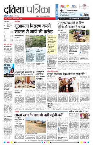 datia patrika