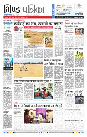 bhind patrika