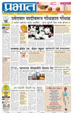 पुणे जिल्हा आवृत्ती