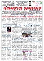 Panchmahal Samachar