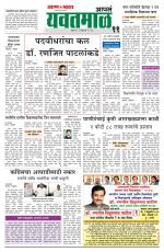 Yavatmal-Wardha Edition