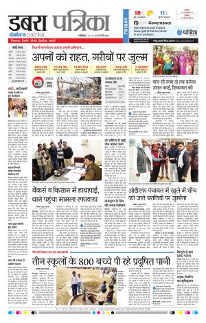 dabra patrika