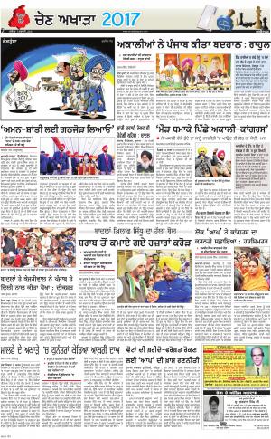 GURDASPURPunjabi jagran News : 3rd February 2017