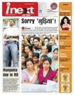 Ranchi Hindi ePaper, Ranchi Hindi Newspaper - InextLive