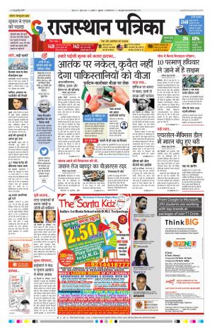 RAJASTHAN PATRIKA BEAWAR