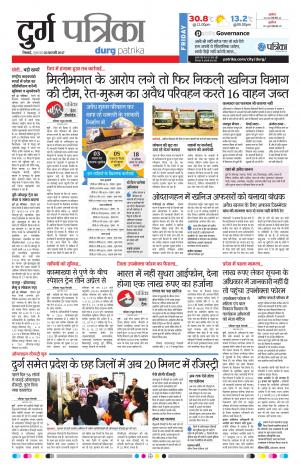Durg Patrika