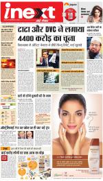 Jamshedpur Hindi ePaper, Jamshedpur Hindi Newspaper - InextLive
