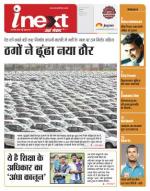 Indore Hindi ePaper, Indore Hindi Newspaper - InextLive