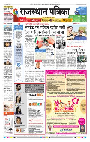 Jodhana Rajasthan Patrika