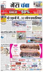 Divya Himachal Dharamsala+Mera Chamba+Aastha