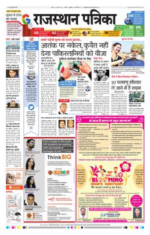 Nagour Rajasthan Patrika