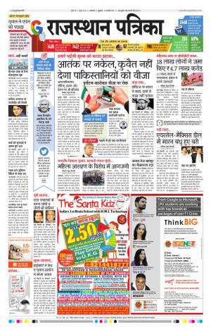 rajasthan patrika banswara