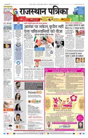 Jodhpur Rajasthan Patrika