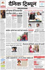Dainik Tribune (Chandigarh)