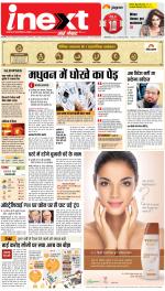 Bareilly Hindi ePaper, Bareilly Hindi Newspaper - InextLive