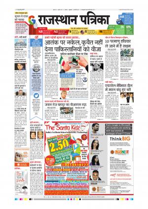 Alwar Dak Rajasthan Patrika