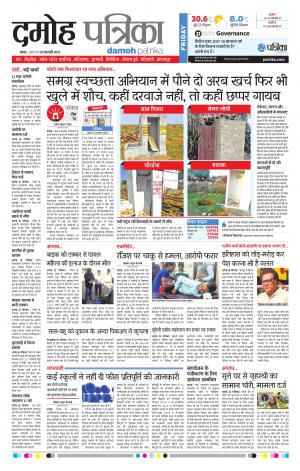 Damoh Patrika