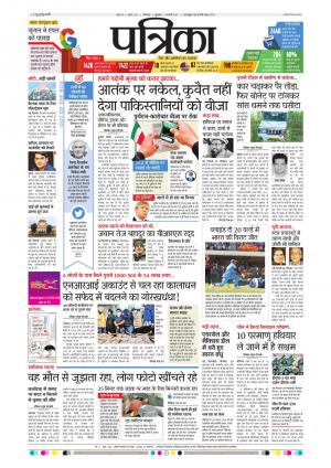 Chhindwara Patrika