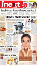 Gorakhpur Hindi ePaper, Gorakhpur Hindi Newspaper - InextLive