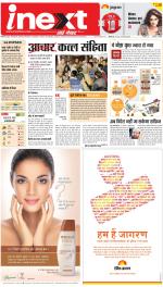 Meerut Hindi ePaper, Meerut Hindi Newspaper - InextLive
