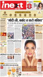 Varanasi Hindi ePaper, Varanasi Hindi Newspaper - InextLive