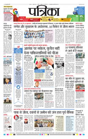 patrika ujjain