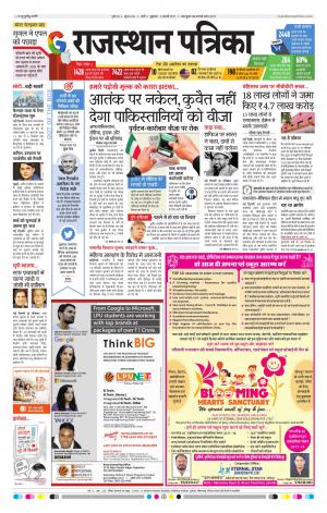Rajasthan Patrika Pali