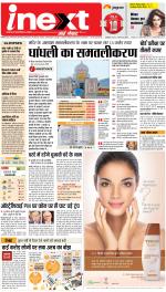 Patna Hindi ePaper, Patna Hindi Newspaper - InextLive