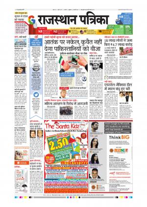 Alwar City Rajasthan Patrika