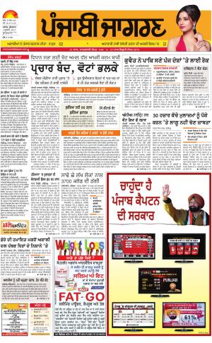 JagraonPunjabi jagran News : 3rd February 2017