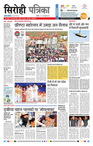 Rajasthan Patrika Sirohi