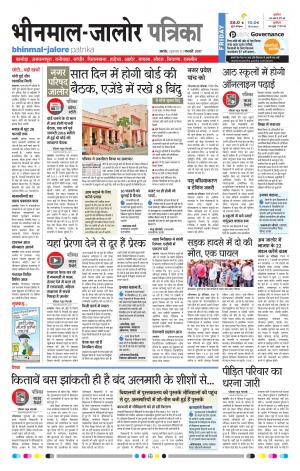 Rajasthan Patrika Bhinmal